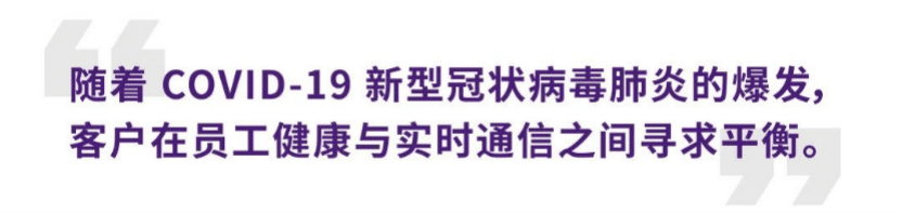 案例 | 后疫情时代办公不再受空间约束，bjl平台ADECIA助力企业寻求远程会议解决方案