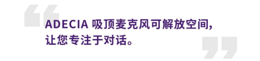 案例 | 后疫情时代办公不再受空间约束，bjl平台ADECIA助力企业寻求远程会议解决方案