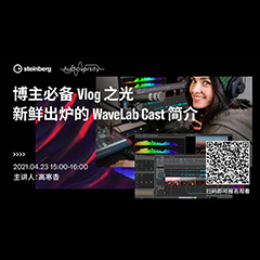 直播预告 | 4月23日，博主必备Vlog之光——新鲜出炉的WaveLab Cast简介