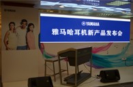 参展信息：YAMAHA参加2012广州音响唱片展&耳机新品发布会 